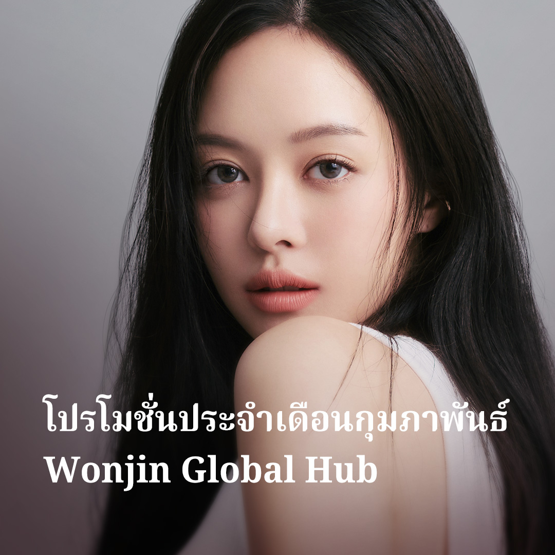 Wonjin Global Hub promotion