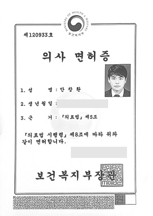 Ahn Chang Hwan - WJ Wonjin Plastic Surgery