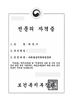 Hur Chahn Mee - WJ Wonjin Plastic Surgery