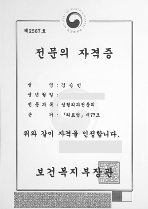 Kim Seung Min - WJ Wonjin Plastic Surgery