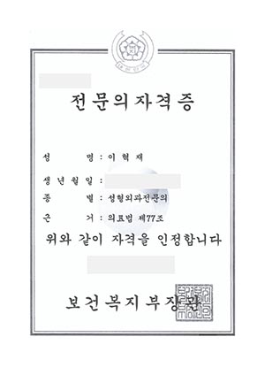 Lee Hyuck Jae - WJ Wonjin Plastic Surgery